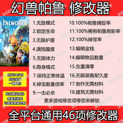Palworld Modifier Steam Official Version Palworld Pc Tool Auxiliary Technology Items (Game Not Included)
