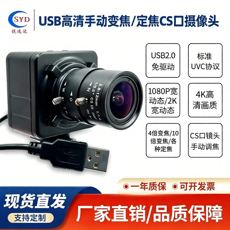 USB High-Definition 1080P Driver-Free 2K4K Computer Linux Raspberry Pi Manual Zoom Fixed Focus Cs Port Camera