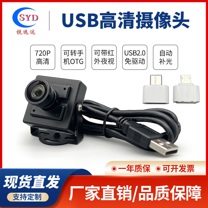720P HD USB infrared night vision Otto transfer phone external to smart industry free of driving computer module cameras-Taobao