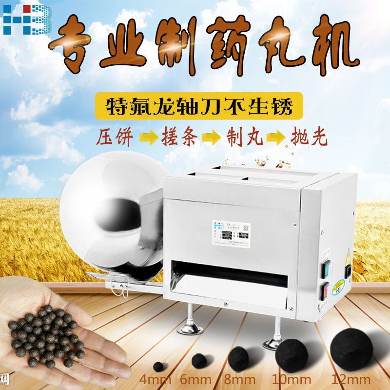 Hanbo traditional Chinese medicine pill machine small household high-efficiency commercial taro round water pill pearl powder round machine automatic pill machine
