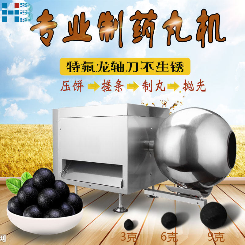 Hanbo traditional Chinese medicine pill making machine 3 6 9 grams big honey pill water pill automatic multi-function household commercial large pill