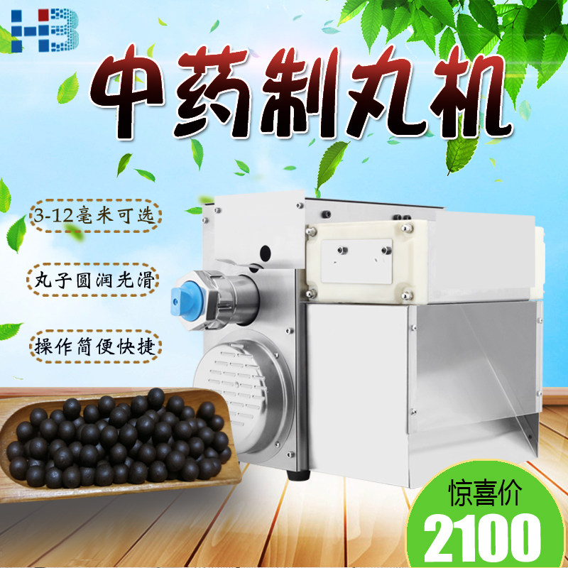 Hanbo traditional Chinese medicine pill machine small household automatic taro round watertight pill pearl powder round rubbing machine pill machine