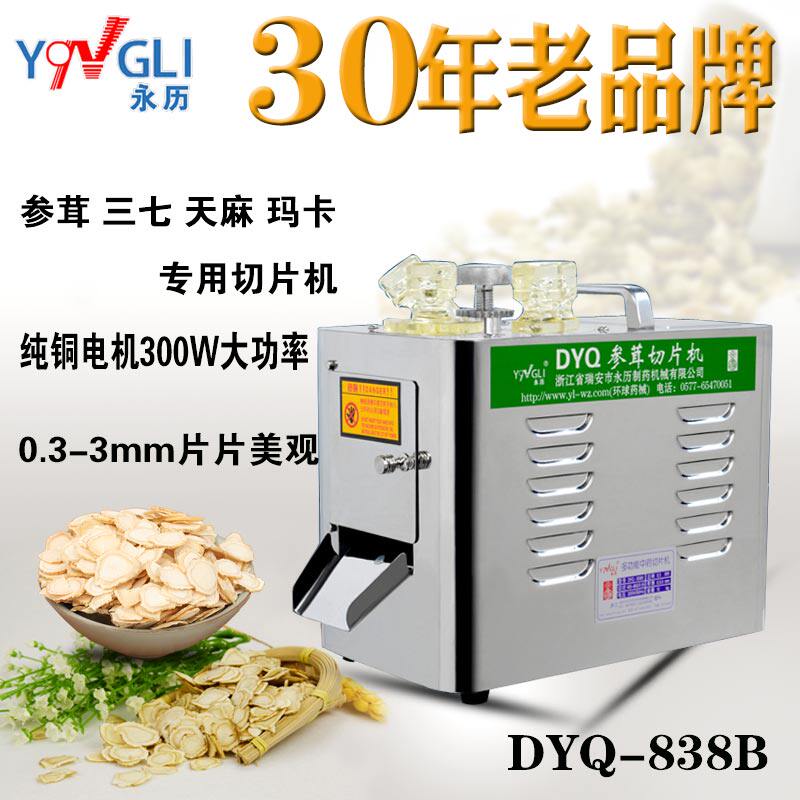 (Original) Yongli medicine machine ginseng slicer Chinese medicine slicer medicine American ginseng slicer DYQ838B