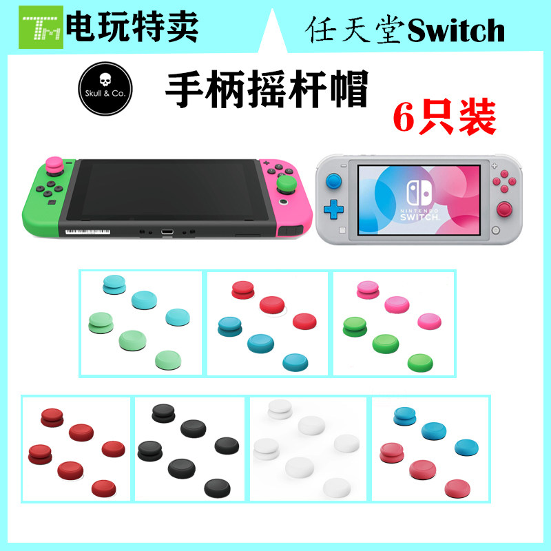 Skull Skull Co Switch NS Handle Rocker Cap Animal Crossing Friendship Silicone Button Cap