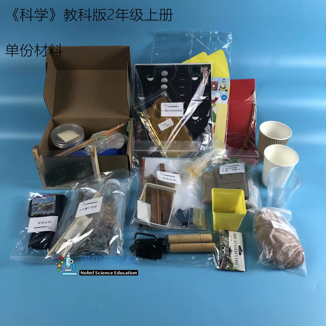 诺贝尔教科版2上学生包契合课本科学实验器材1套67种材料