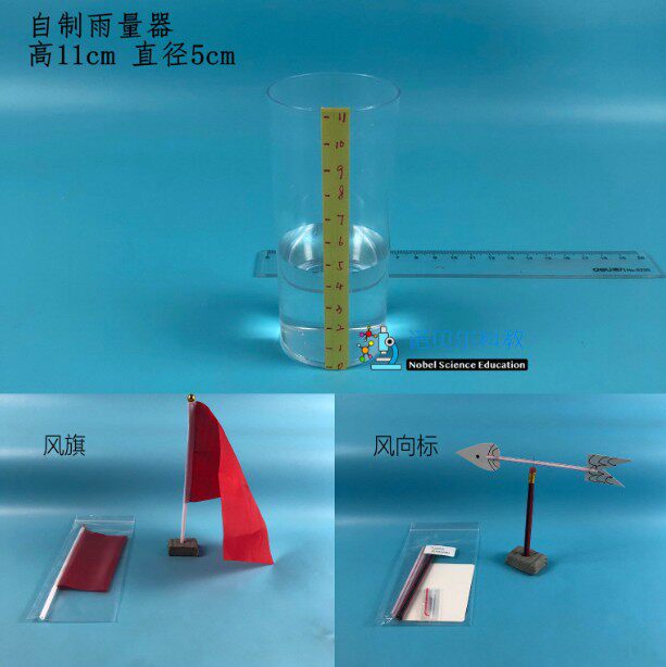 自制风向标雨量器风旗材料诺贝尔科教实验器材天气单元
