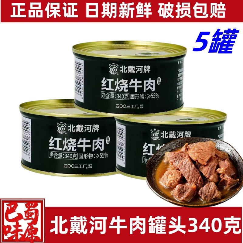 Beidaihe Braised Beef Canned Food 340g Ready-To-Eat Family Long-Term Storage Food Beef Canned Food