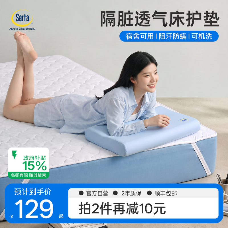 Serta Mattress Protector Breathable Dustproof Cover Washable Home Use Thin Mattress Pad Serta Mattress Protector Breathable Dustproof Cover Washable Home Use Thin Mattress Pad