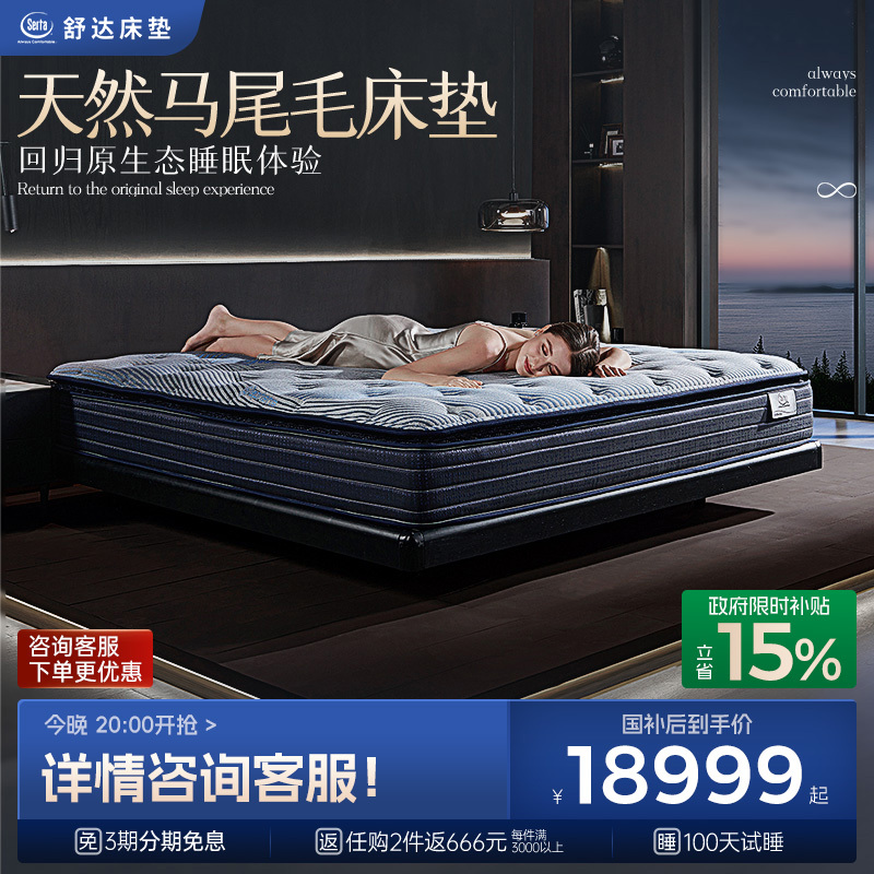 Serta/1931 Luxury/Ultimate Horsehair Mattress Simmons Double Bed Master Bedroom Comfortable Sleep Mattress