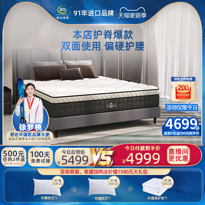Serta Serta Duke Plus hard ridge spring mattress latex flagship store official Simmons mattress