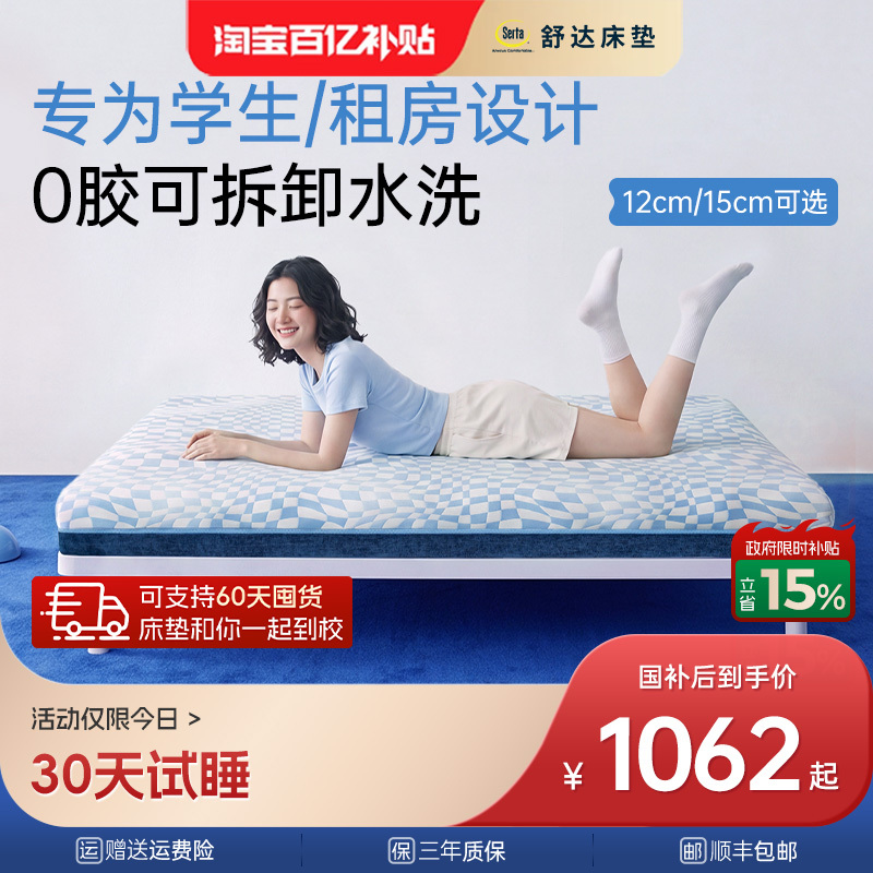 Serta/Shuda Magic Cube Memory Foam Thin Mattress 0 Glue Student Dormitory Single Rental Roll-Pack Tatami Mattress 1.2