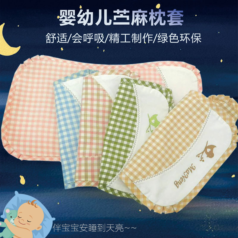 Baby Hemp pillowcase 0-3 year old health pillow pillowcase children 2-7 year old replacement pillowcase spring summer good good pillow skin available