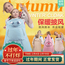 Baby strap special cloak Spring and Autumn Winter thickened warm baby out windproof waterproof cloak shawl