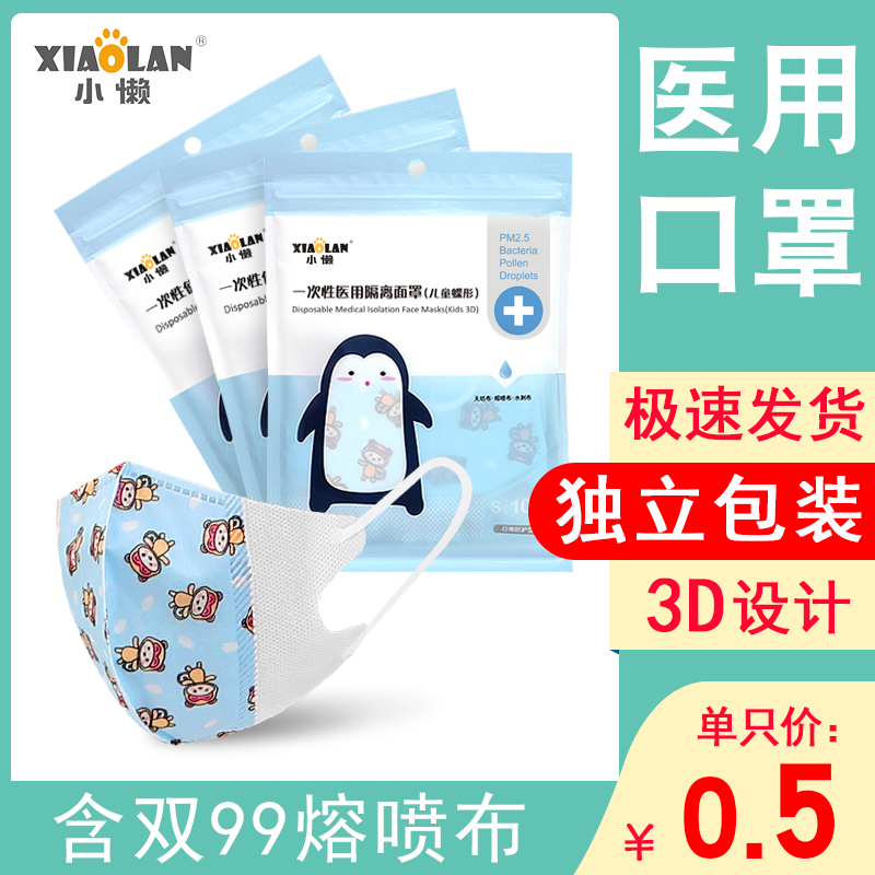 Small Lazy Medical Disposable 3D Child Mask Medical Cute Cartoon Infant 0-3-year-old Children's Hospital Tongan