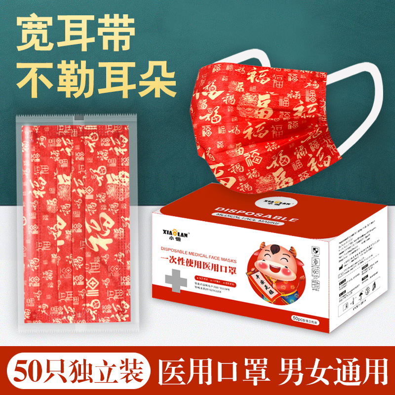 Medical mask male and female high face value patriotism net red identical printed independent packaging China red mask