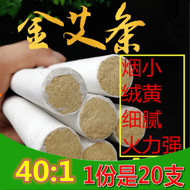 Nanyang ten-year-old moxa sticks handmade gold moxa sticks 40:1 moxibustion sticks moxa sticks home moxibustion hall to remove dampness and smoke