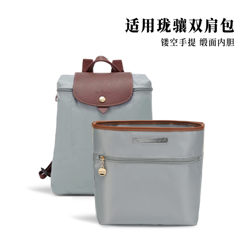 Suitable for Longchamp Backpack Inner Liner, Longchamp Inner Pocket, Storage Bag, Middle Bag Support, Inner Lining Bag