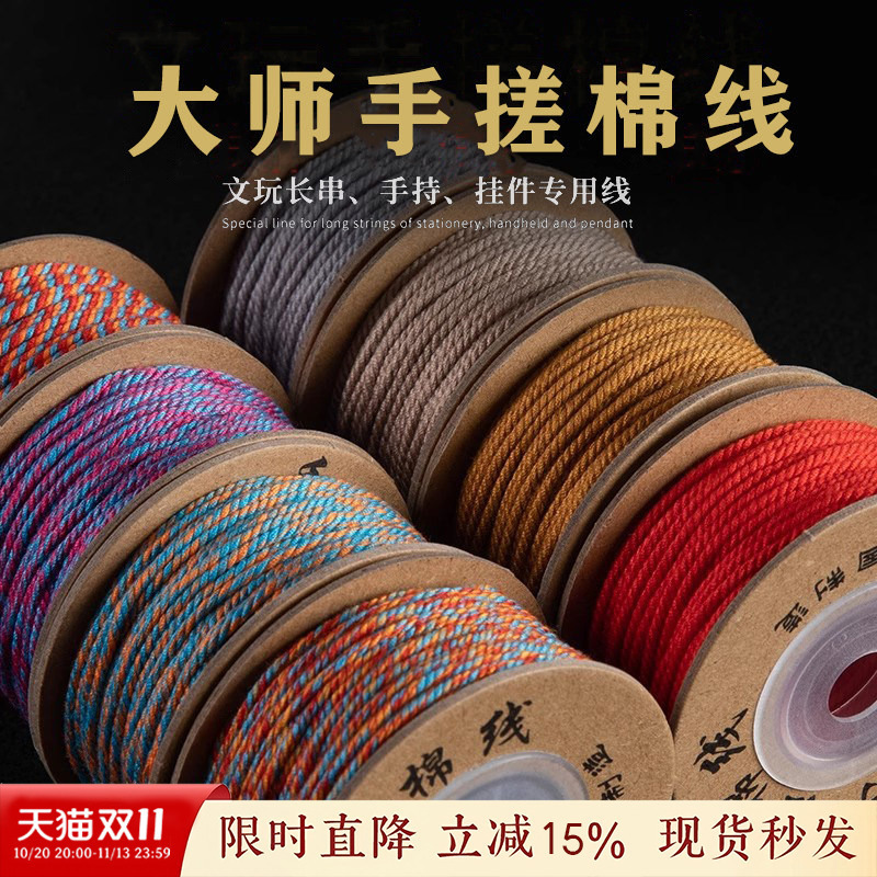 Tibetan-Style Hand-Twisted Cotton Thread for Stringing Beads, Specifically for Making Star and Moon Bodhi Bracelets, Handmade Braided Rope for Beading and Crafts