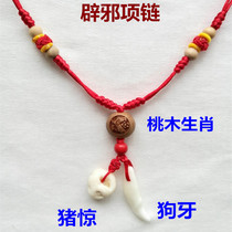 Baby pressure shock evil spirits necklace Dog teeth Pig shock peach core wood pendant Adult life year red rope of Tai Sui