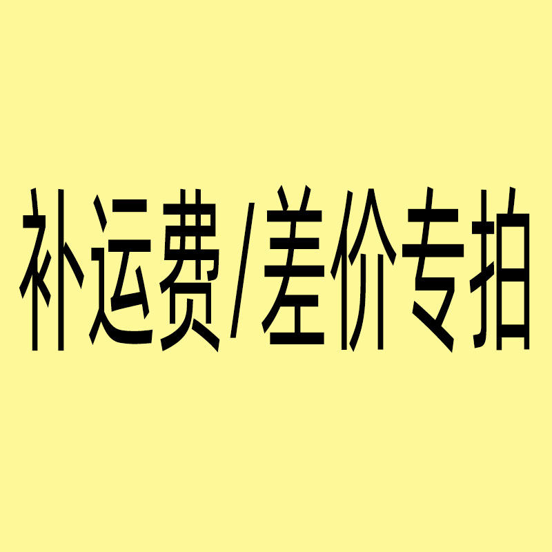 How much is the difference between the supplementary freight and the price difference?