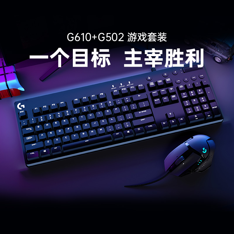 Official flagship store Logitech g502hero g610 keyboard and mouse set game electronic competition machinery cable mouse rgb eat chicken macro cherry red green shaft mechanical keyboard 104 keys