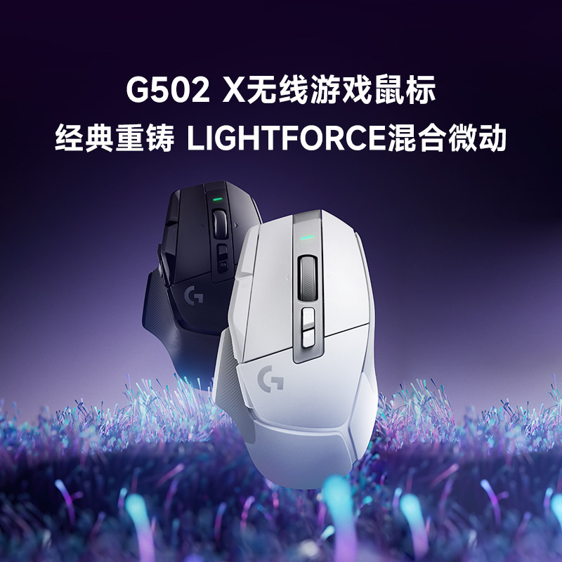 Official flagship store Logitech G502 X wireless gaming mouse brand new optical-mechanical hybrid micro-movement