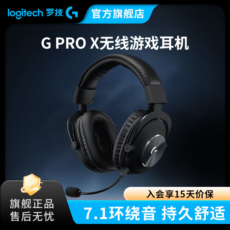 罗技GPW无线游戏耳机 G Pro X头戴式耳麦 2.4G无线电竞耳机免驱动适用电脑