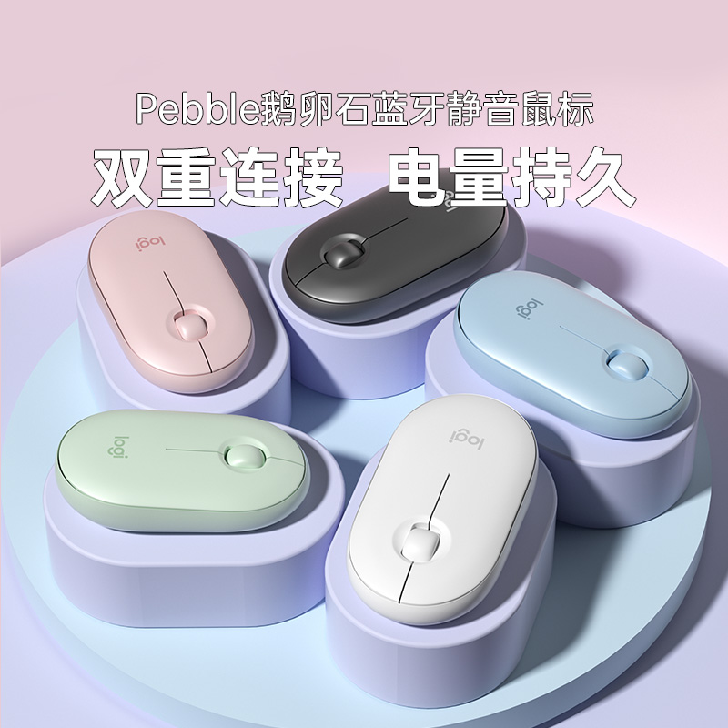 Official Flagship Store Logitech Pebble Pebble Office Wireless Bluetooth Mute Mouse Cute Girls Notebook IPAD Flat Pink White Blue Green Black