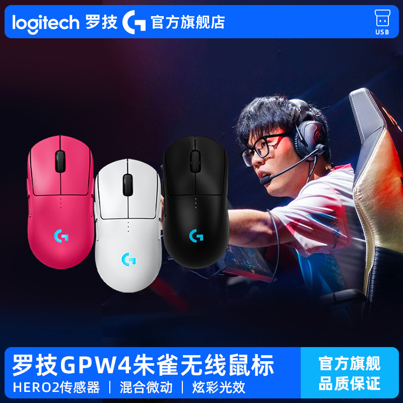 罗技GPW4代朱雀无线RGB电竞滑鼠 适用无畏契约CSgo 游戏鼠标