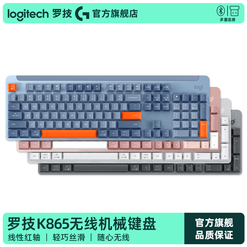 【官方旗舰店】罗技K865无线蓝牙机械键盘TTC红轴电竞游戏办公G