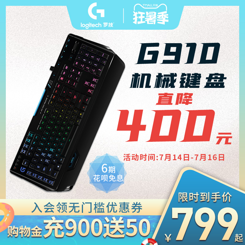 Official flagship store Logitech G910 wired e-sports office game eating chicken mechanical keyboard RGB backlight g910 104 key desktop computer dedicated