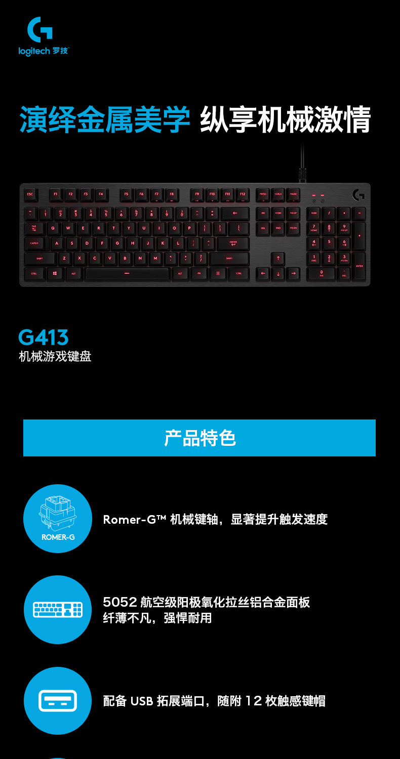 仅限今日 悬浮式按键 罗技g413机械游戏键盘旗舰店降至349元 It之家