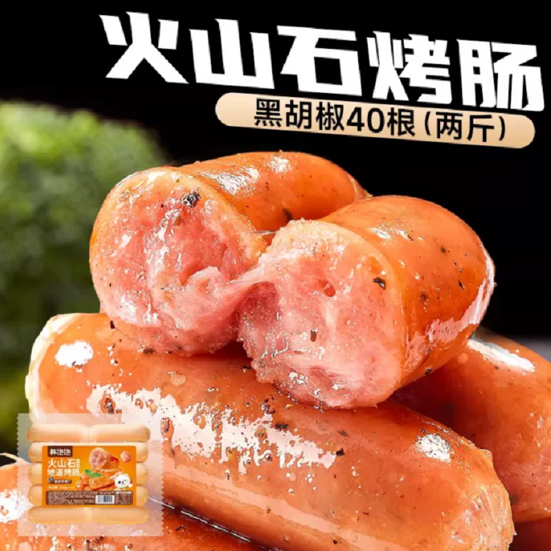 林饱饱火山石地道肉肠黑胡椒原味烤肠烤香肠食材半成品热狗下午茶 根火实拍商品图