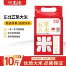 谷米集五常大米5kg真空包装