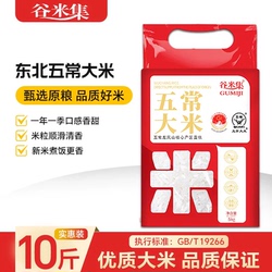 谷米集五常大米5kg真空包装