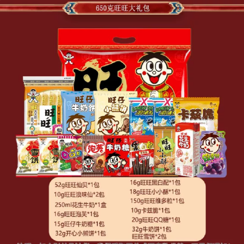 旺旺大礼包六一儿童节礼物送女朋友儿童零食大礼包