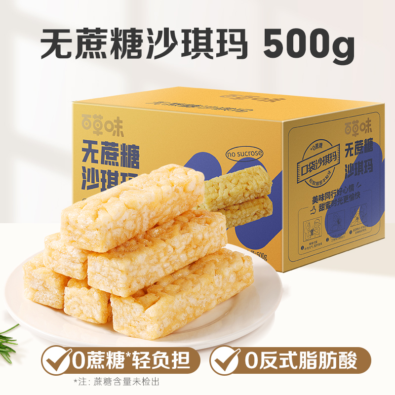 百草味沙琪玛500g牛乳提子办公室解馋零食休闲食品整箱零食无蔗糖