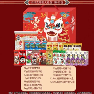 旺旺马年大吉马年专属大礼盒1026g