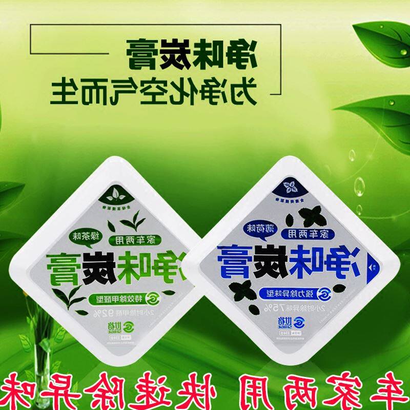 净味炭膏汽车香膏固体车用持久除异味车载香水盒态新旧车内除甲醛