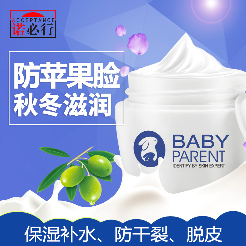 诺必行婴宝婴儿舒肤特润霜 新生儿滋润保湿防冻面霜无添加苹果脸