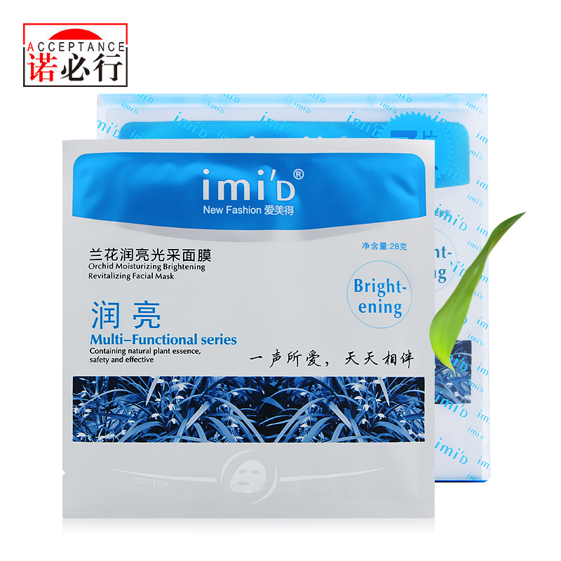 诺必行爱美得兰花润亮光采面膜7片 补水保湿提亮肤色滋养正品