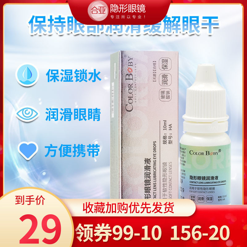 colorbabylubricating liquid invisible myopia glasses potion 10ml meiosis special moisturizing eye drops small bottle