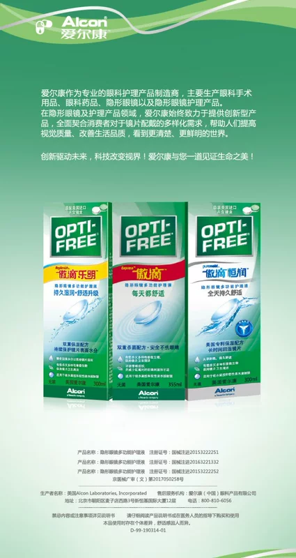 Gửi hộp gương] Alcon tự hào giải pháp chăm sóc âm nhạc Ming 300 + 118 nhập khẩu làm đẹp kính áp tròng ngoài protein - Thuốc nhỏ mắt