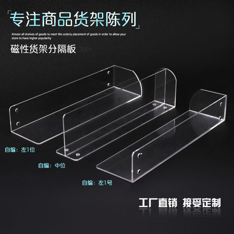 Supermarket Strong Magnetic Bezel Separation Board Convenience Store Shelf Goods Separator Acrylic bezel acrylic separating sheet