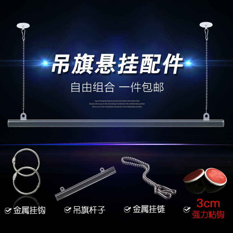 PVC hanging flag hook hanging flag hanging pole 60cm pop poster pole shopping mall hanging flag hook hanging chain sticky plate hanging flag