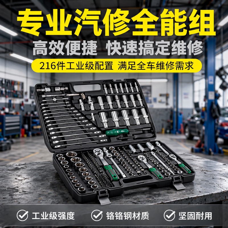 216-Piece Socket Wrench Set for Auto Repair, Quick Ratchet Wrench Set, Car Repair Tool Combination, Repair Parts Set, Tire 216-Piece Socket Wrench Set for Auto Repair, Quick Ratchet Wrench Set, Car Repair Tool Combination, Repair Parts Set, Tire