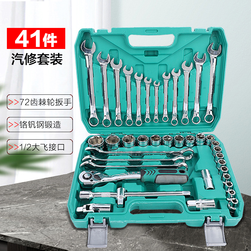 自動車修理工具セット Dafei ラチェットレンチソケット 41点セット メンテナンス車修理工具箱セット
