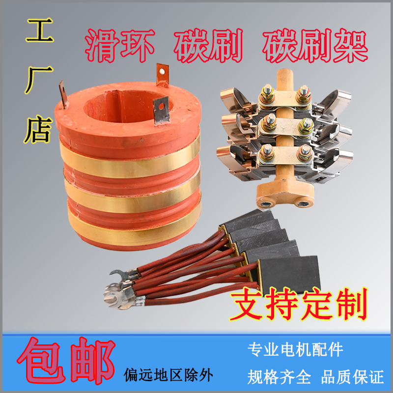 YZR200-225 motor electric slip ring assembly copper conductive ring collection ring set inner diameter 85 carbon brush holder carbon brush set