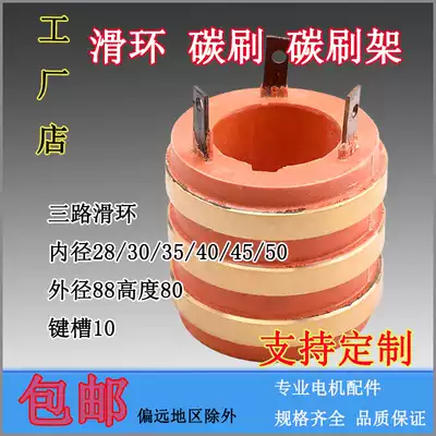 3 Three-way conductive machine slip ring JZR collector ring assembly Inner diameter 28 30 35 40 45 50 Outer diameter 90 high 80