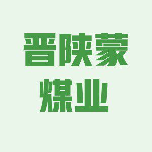 晋陕蒙煤业的LOGO